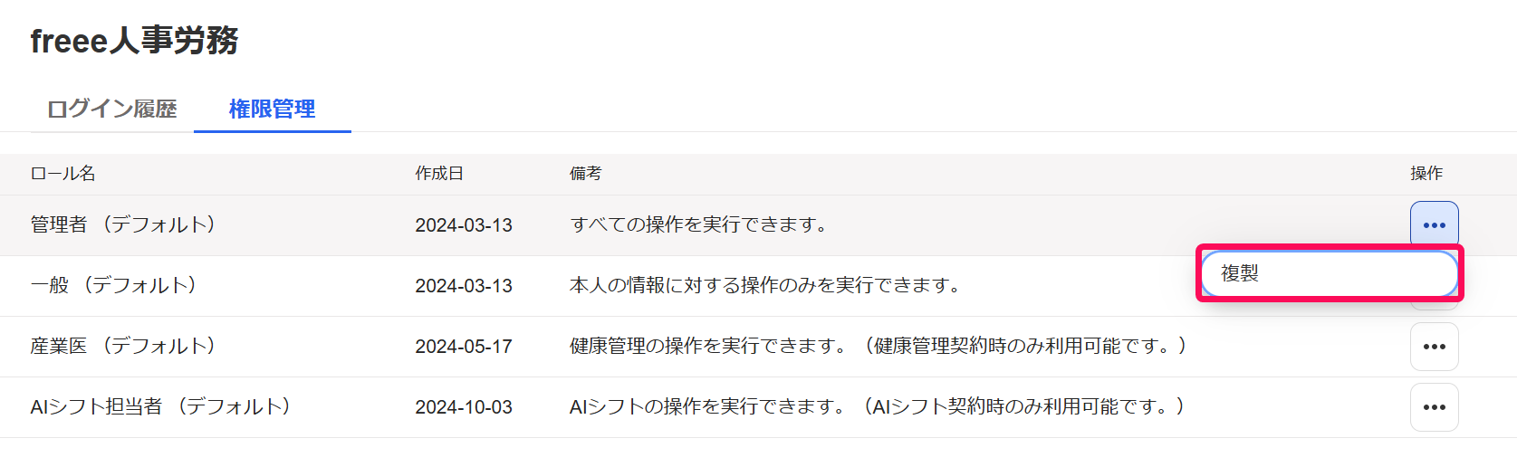 ［複製］ボタンを指し示すスクリーンショット