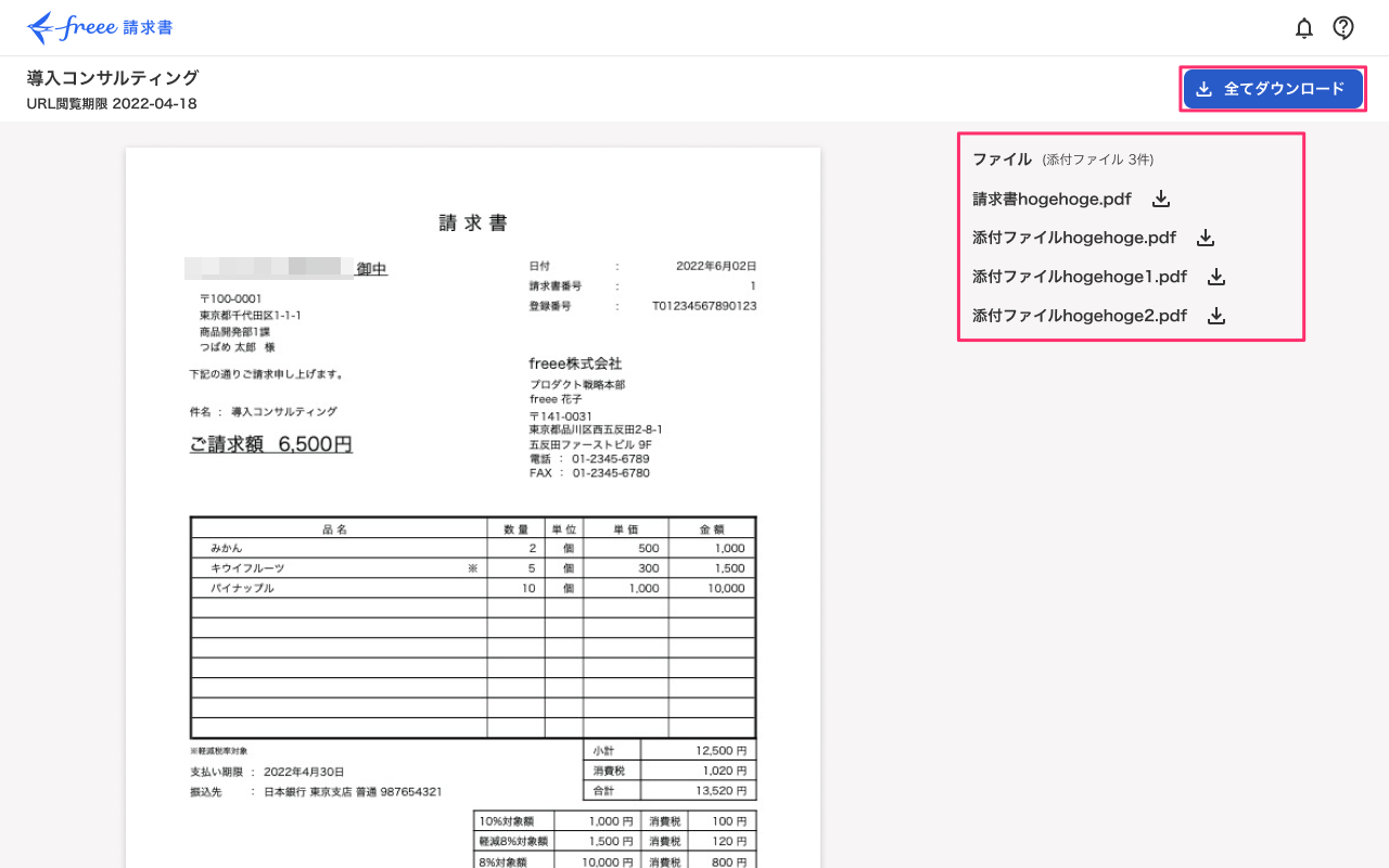 帳票を受領した取引先からみた請求書画面の添付ファイルを指し示しているスクリーンショット