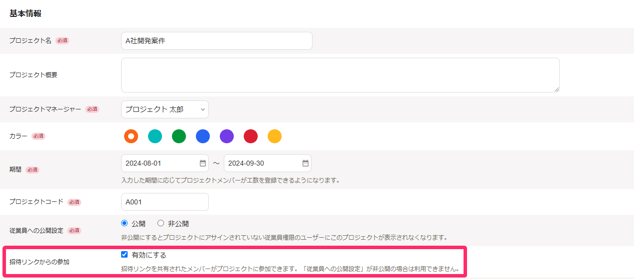 「招待リンクからの参加」欄を指し示すスクリーンショット