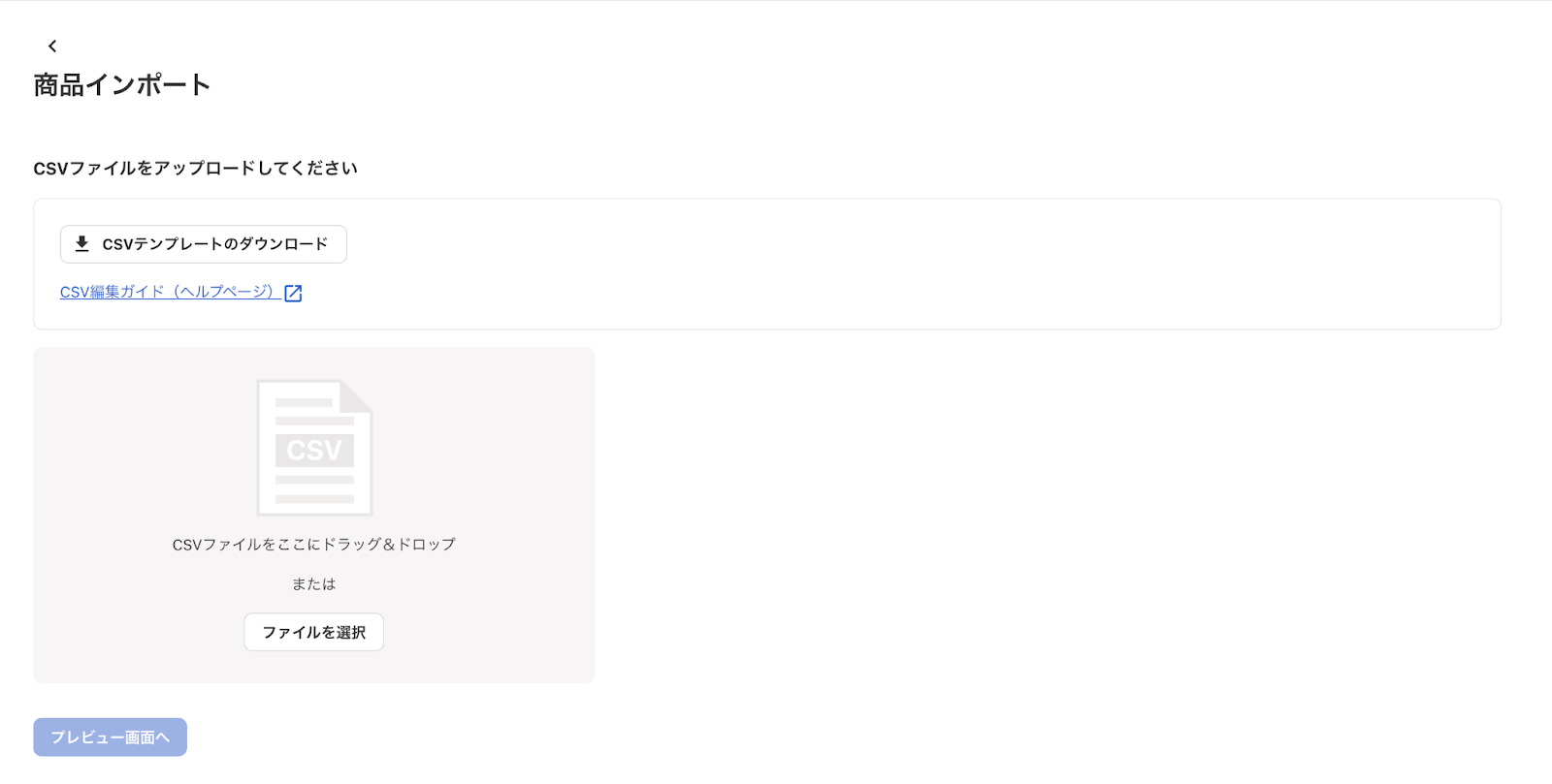 ファイルアップロード画面のスクリーンショット