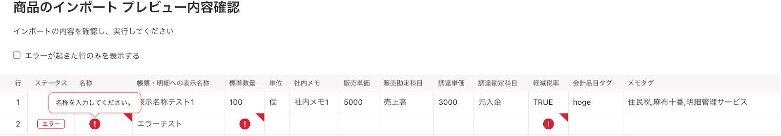 エラー表示のスクリーンショット