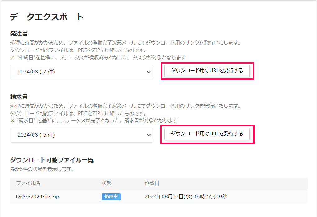 ダウンロード用のURLを発行するボタンを指し示したスクリーンショット