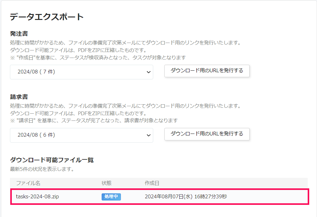 状態が処理中であることを指し示したスクリーンショット