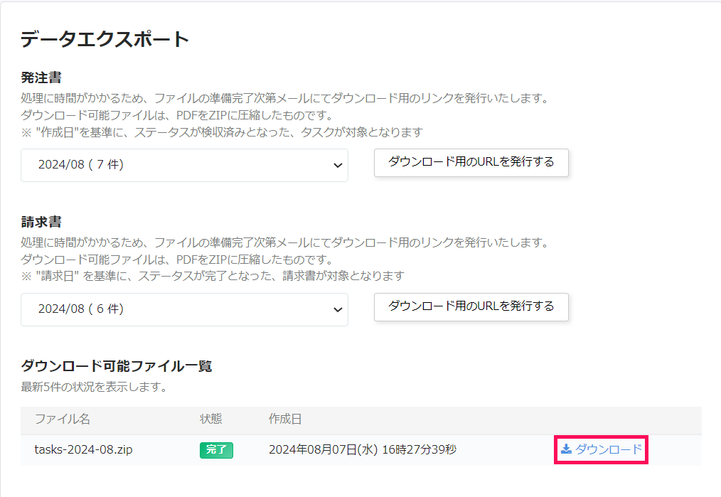 ダウンロードボタンを指し示したスクリーンショット