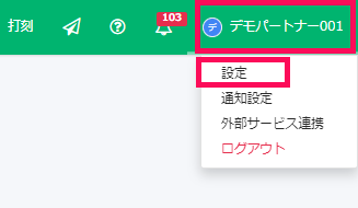 右上のアイコンと設定ボタンを指し示したスクリーンショット