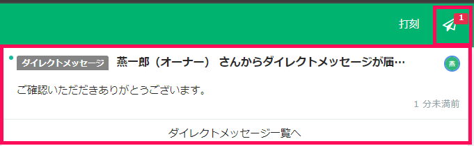 ［ダイレクトメッセージアイコン］と通知を指し示したスクリーンショット