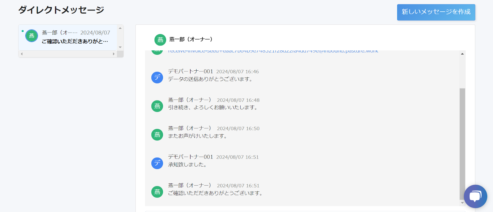 メッセージ画面のスクリーンショット