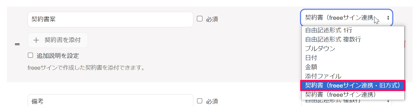 契約書（freeeサイン連携・旧方式）を指し示しているスクリーンショット
