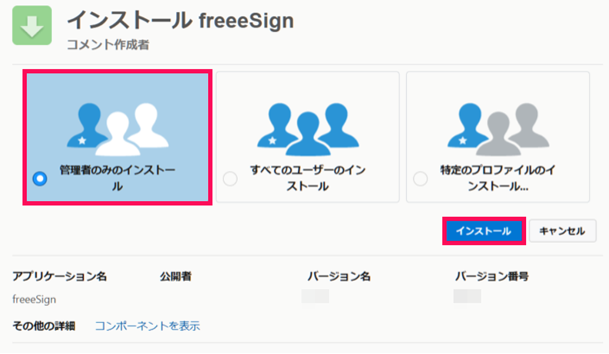 インストールボタンを指し示しているスクリーンショット.png