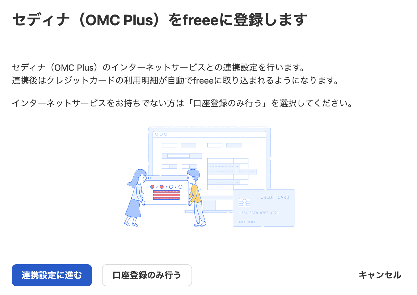 セディナ（OMC Plus）を口座登録したスクリーンショット
