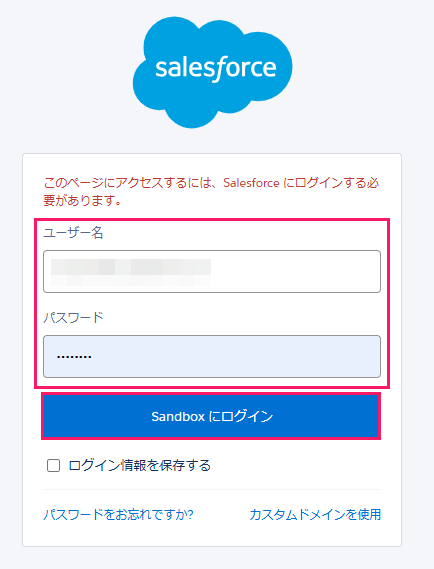 Sandboxのログイン画面のスクリーンショット