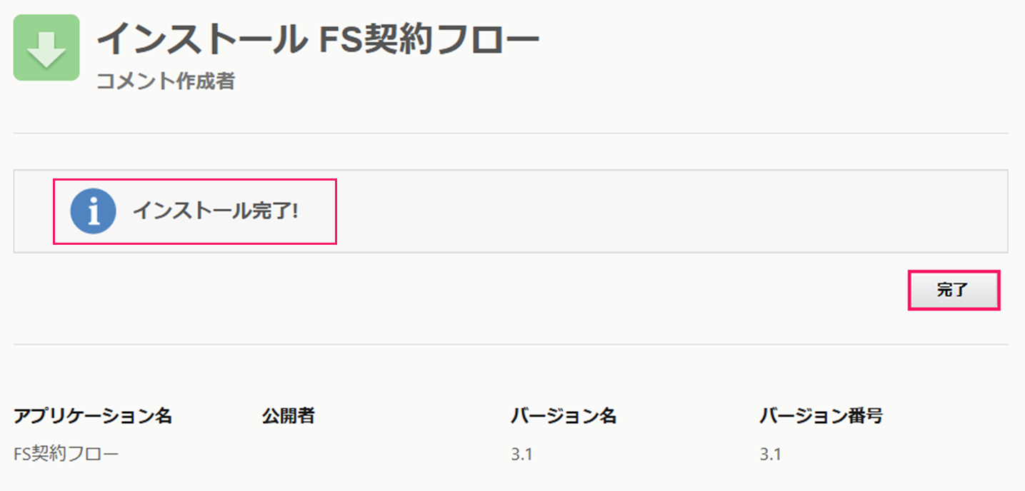 インストールの［完了］ボタンを指し示しているスクリーンショット