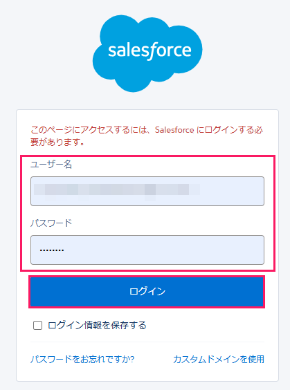 ログイン画面のスクリーンショット