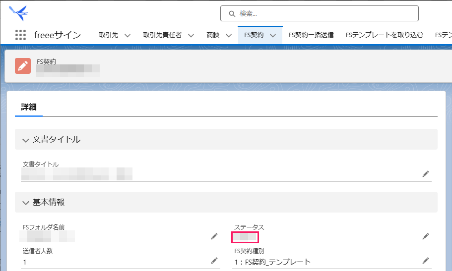 ステータスの状態を指し示しているスクリーンショット