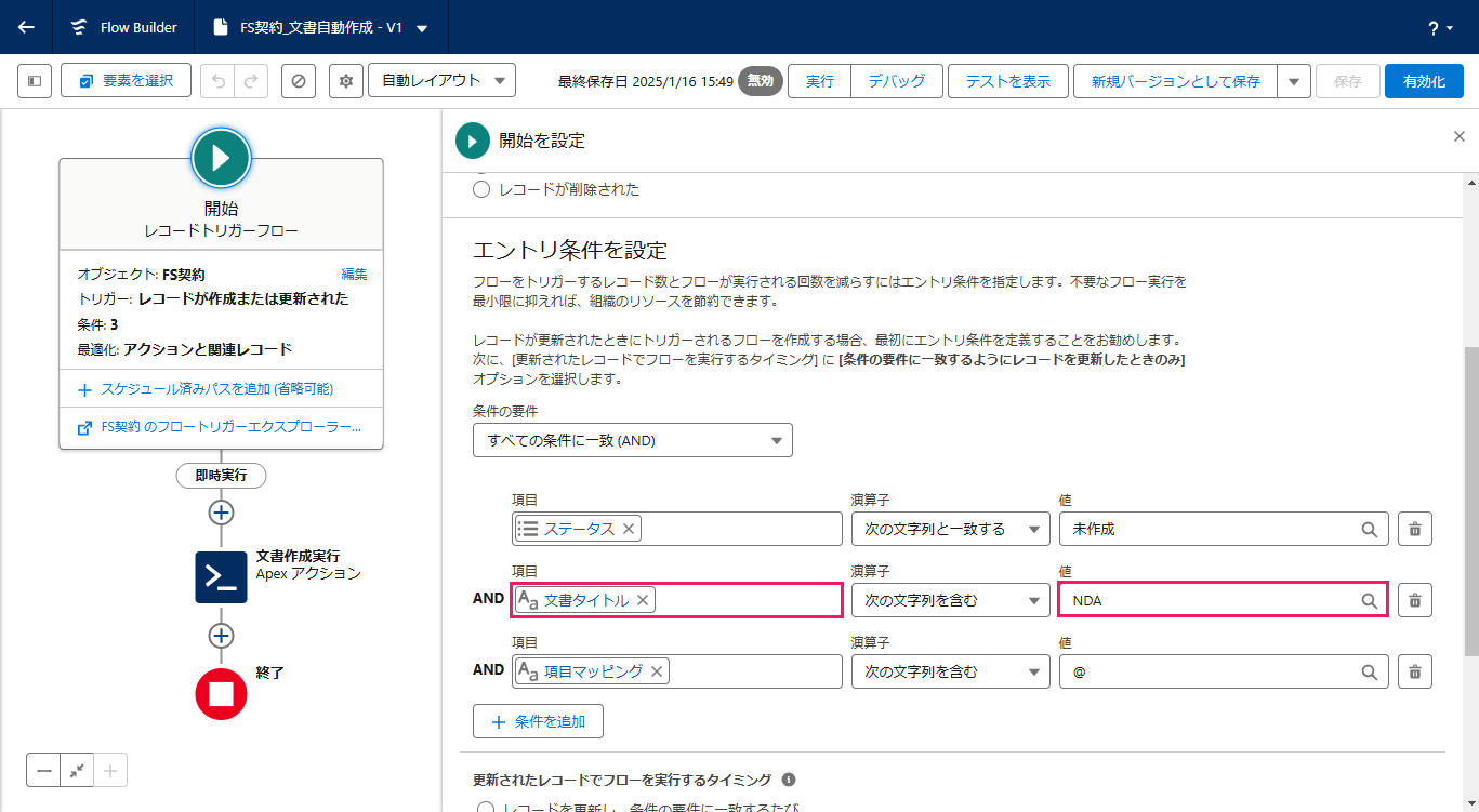 「エントリー条件」欄の以下の項目の「値」を指し示しているスクリーンショット