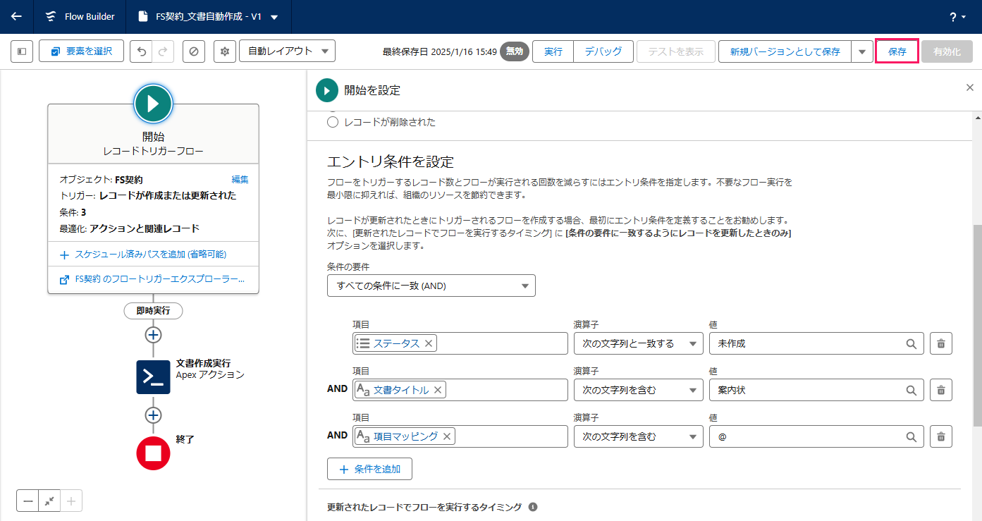 ［保存］ボタンを指し示しているスクリーンショット