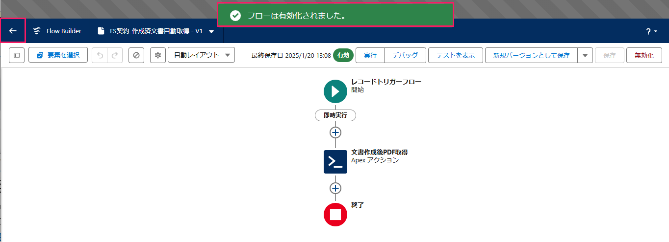 「フローは有効化されました。」というメッセージの表示を指し示してるスクリーンショット
