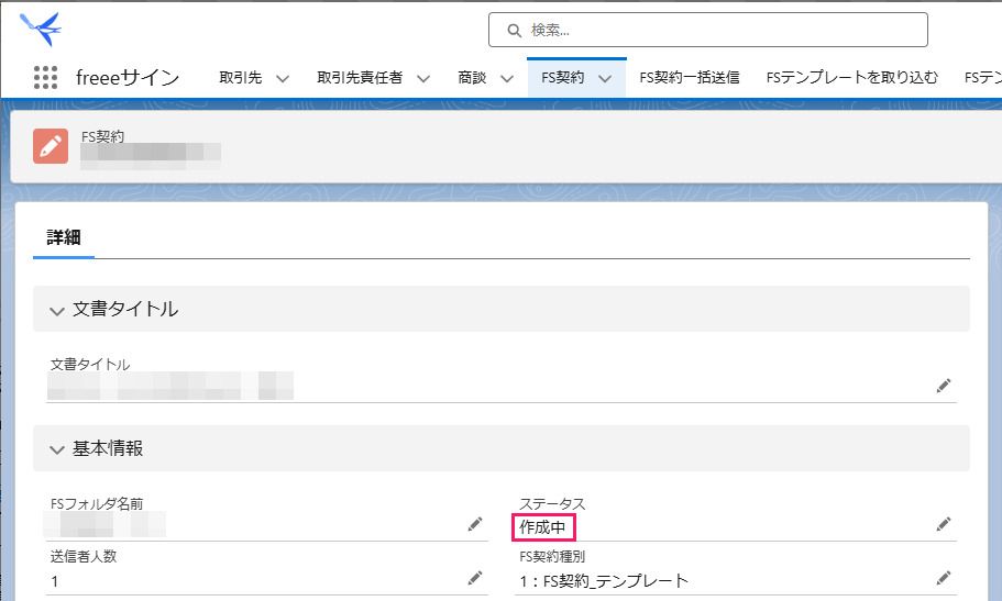 ステータス「作成中」を指し示しているスクリーンショット