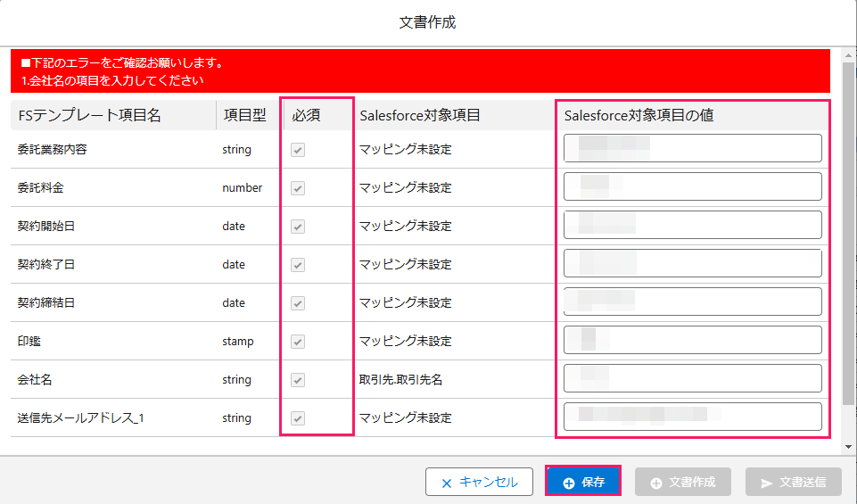 「必須」の「Salesforce対象項目の値」を指し示しているスクリーンショット