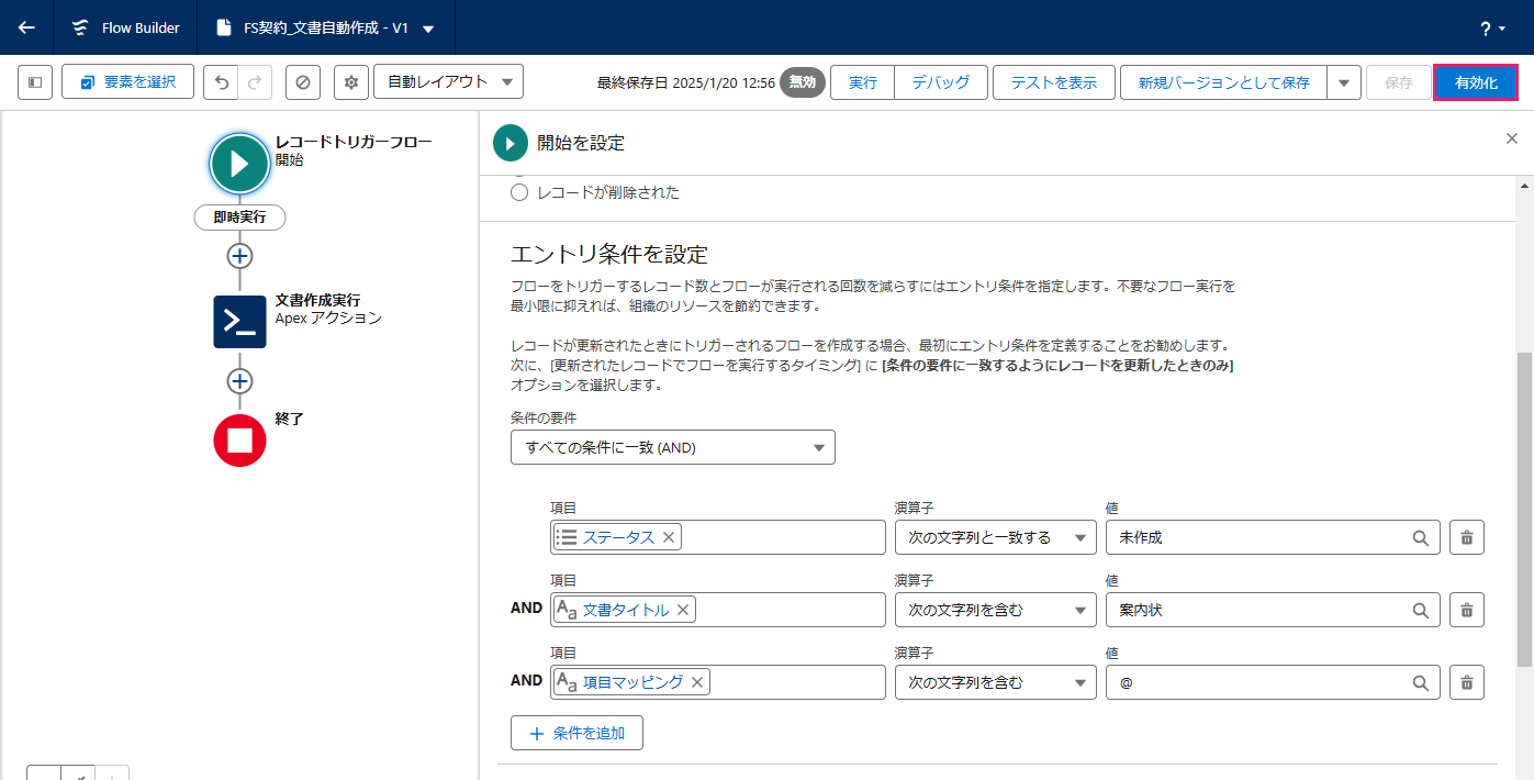 ［有効化］ボタンを指し示しているスクリーンショット