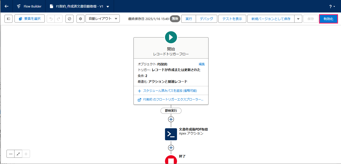 「Flow Builder」画面［有効化］ボタンを指し示しているスクリーンショット