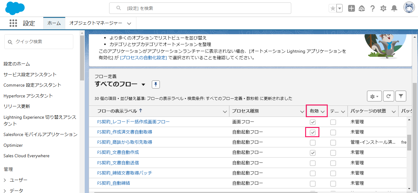 ステータス「作成中」を指し示しているスクリーンショット