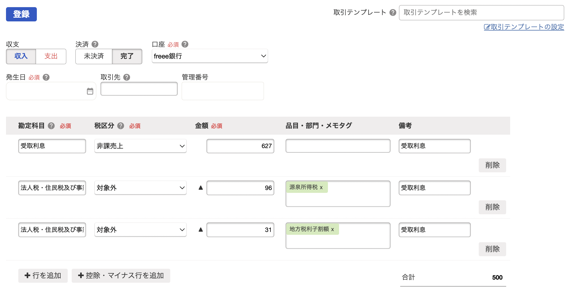 「取引の一覧・登録」画面の処理例スクリーンショット