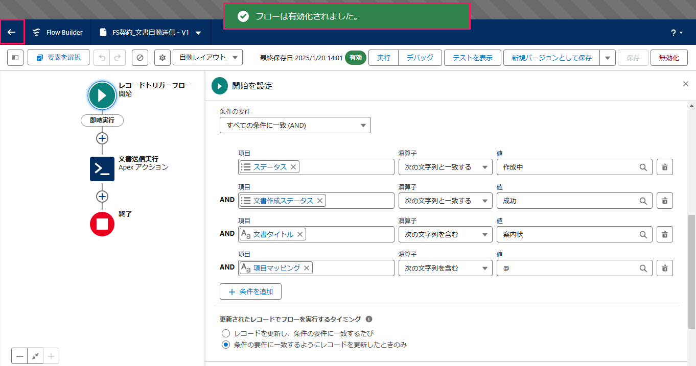 「フローは有効化されました。」というメッセージの表示を指し示しているスクリーンショット