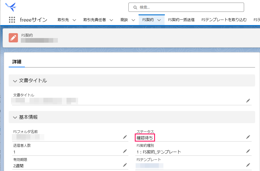 ステータスの「確認待ち」を指し示しているスクリーンショット