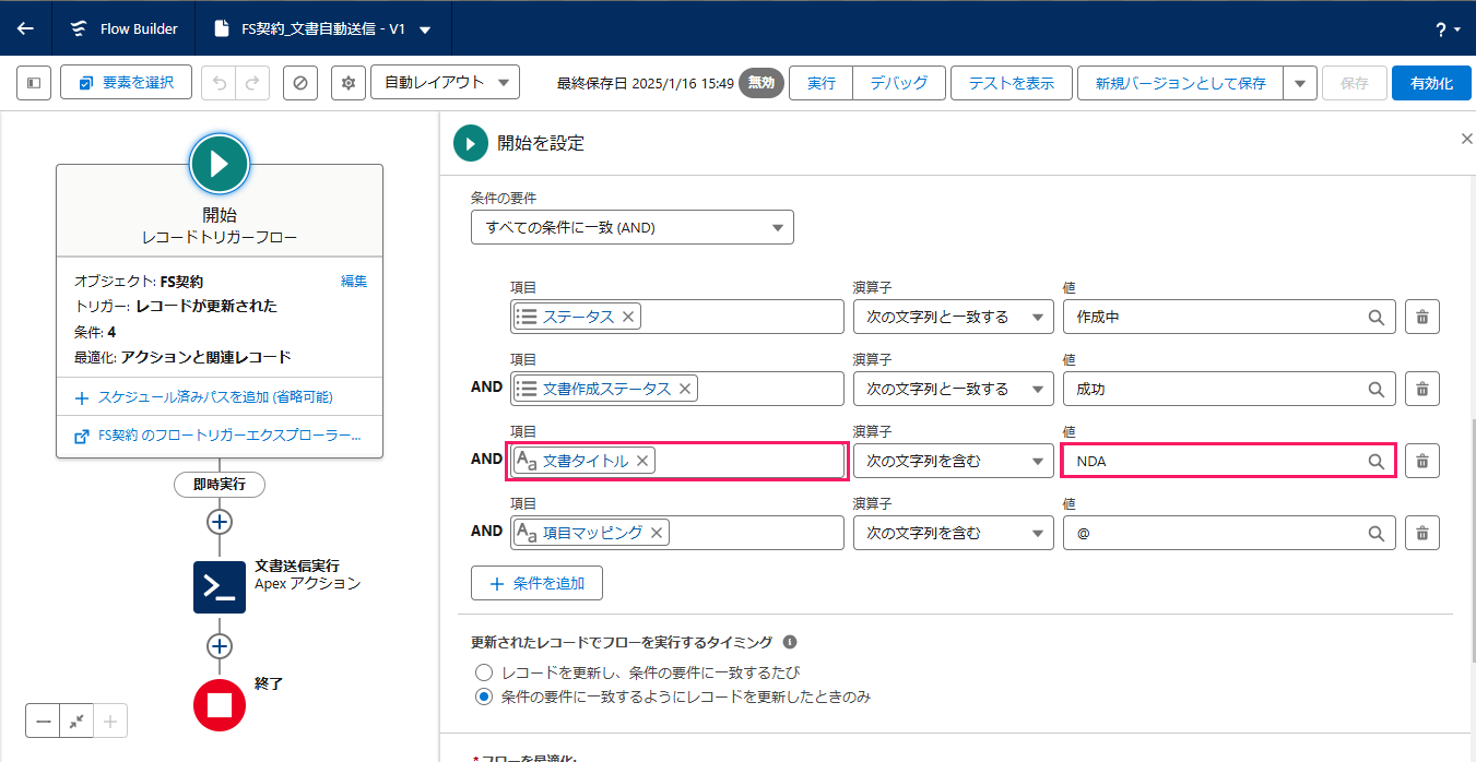 「エントリー条件」欄の「値」を指し示しているスクリーンショット