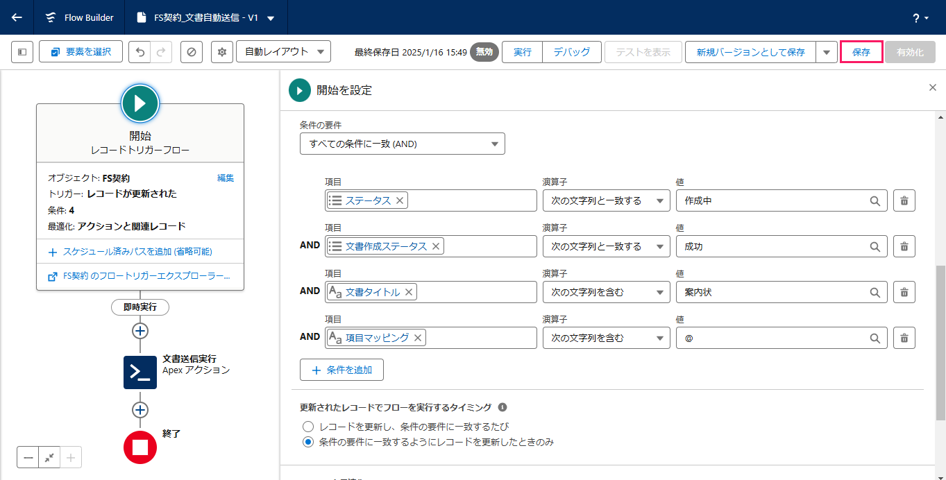 ［保存］ボタンを指し示しているスクリーンショット