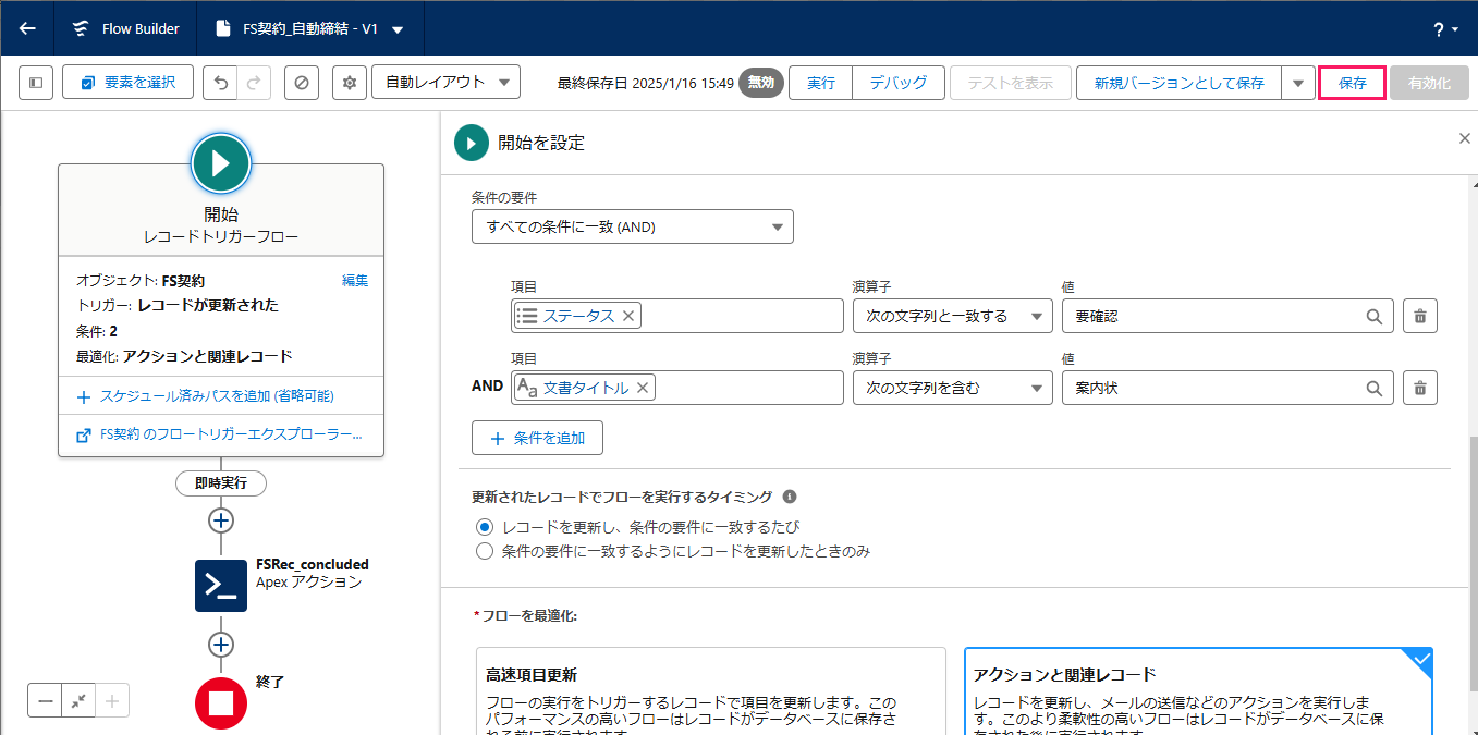 ［保存］ボタンを指し示しているスクリーンショット