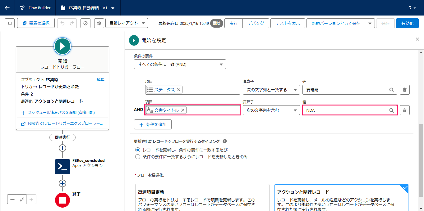 「エントリー条件」欄の項目の「値」を指し示しているスクリーンショット