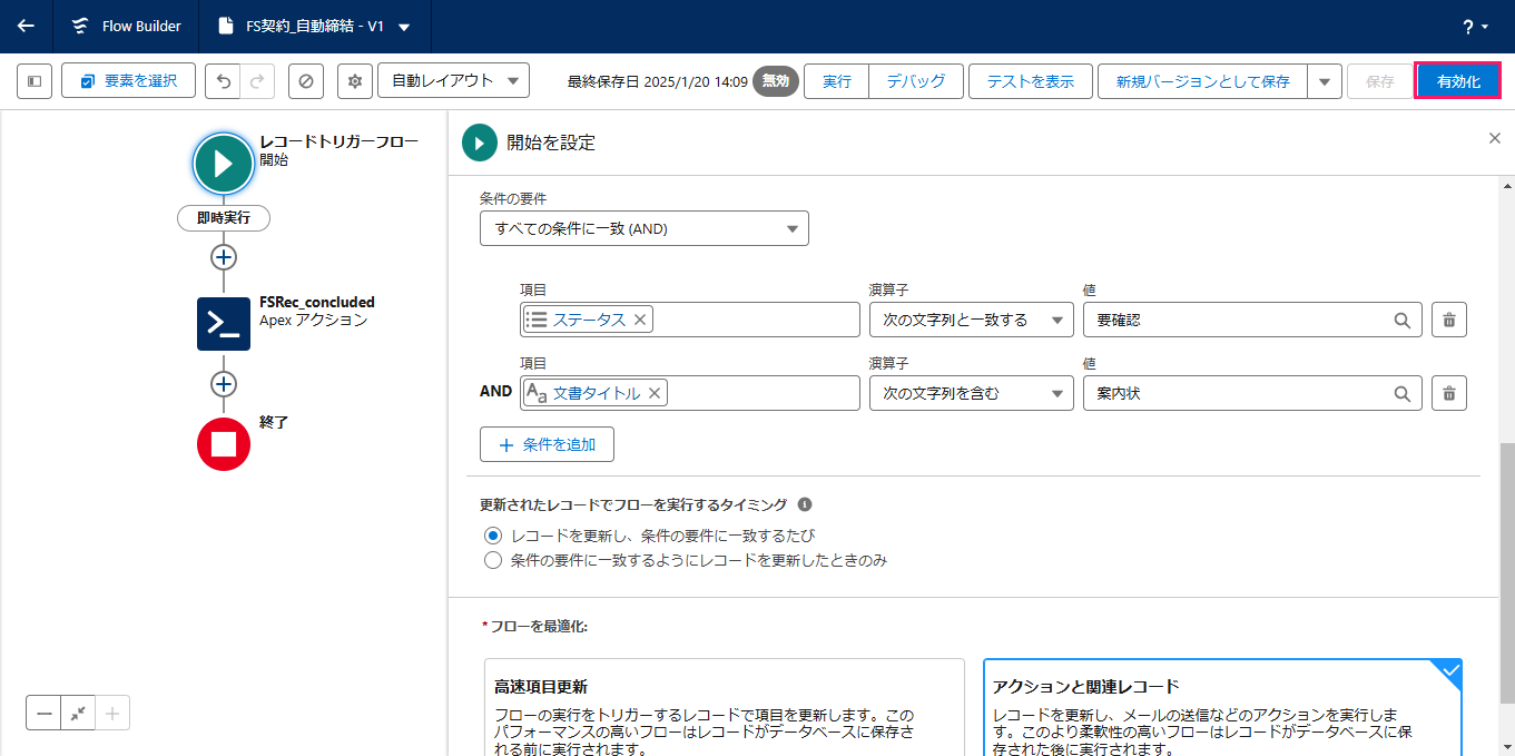 ［有効化］ボタンを指し示しているスクリーンショット