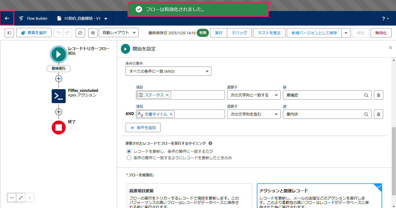 「フローは有効化されました。」という表示を指し示しているスクリーンショット
