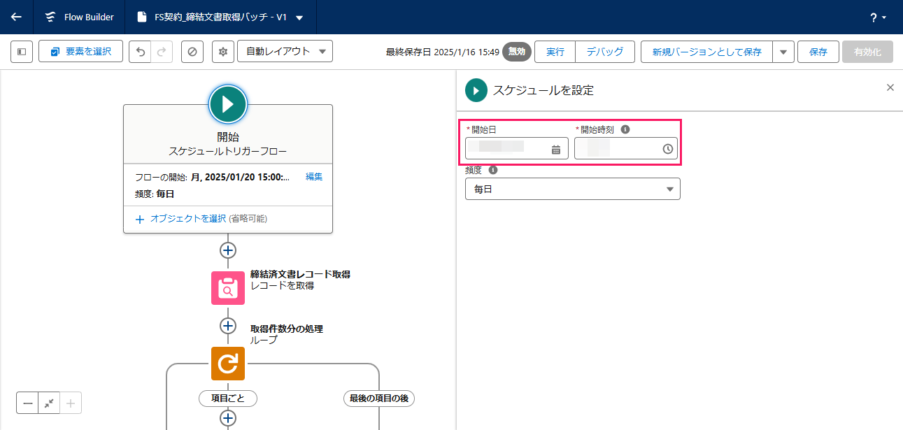 「スケジュールを設定」欄の「開始日」と「開始時刻」を指し示しているスクリーンショット