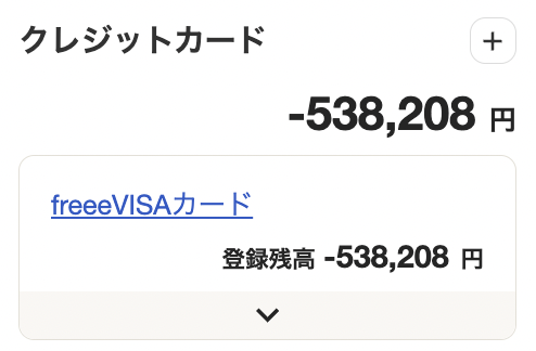 クレジットカードの利用内容を記帳する（分割払い） – freee