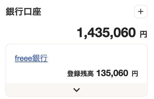 銀行残高のスクリーンショット