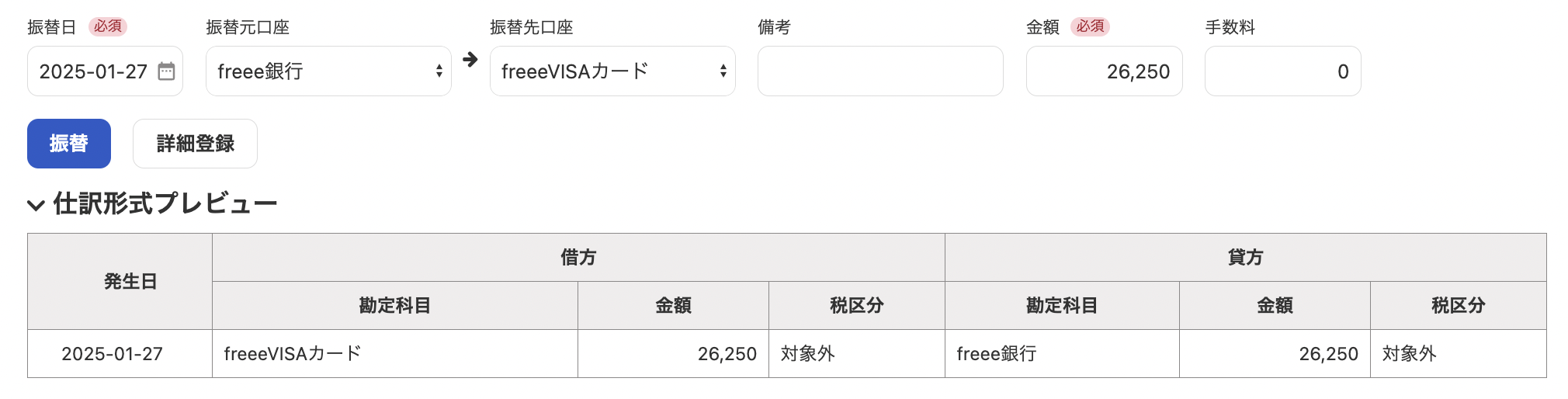 「口座振替」画面上部にある口座振替の登録欄にて、必要事項を入力しているスクリーンショット