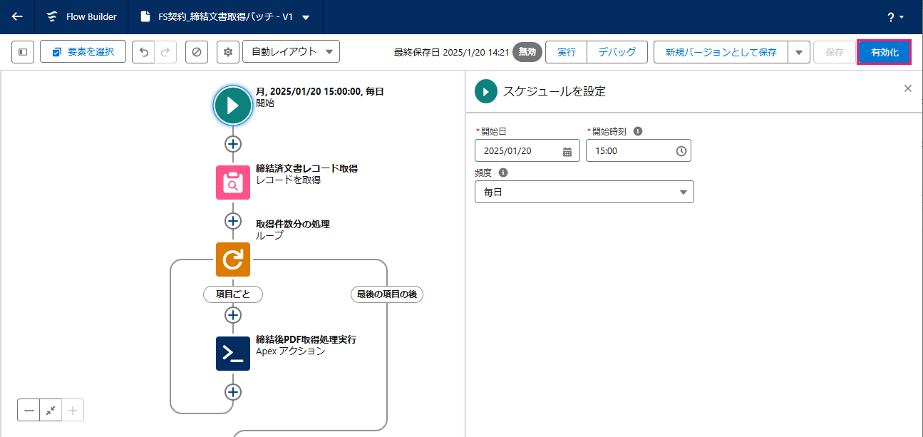 ［有効化］を指し示しているスクリーンショット