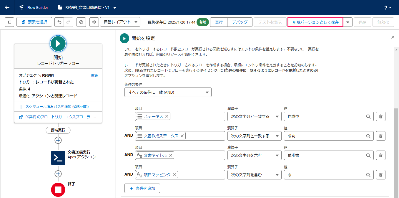 ［新規バージョンとして保存］を指し示してるスクリーンショット