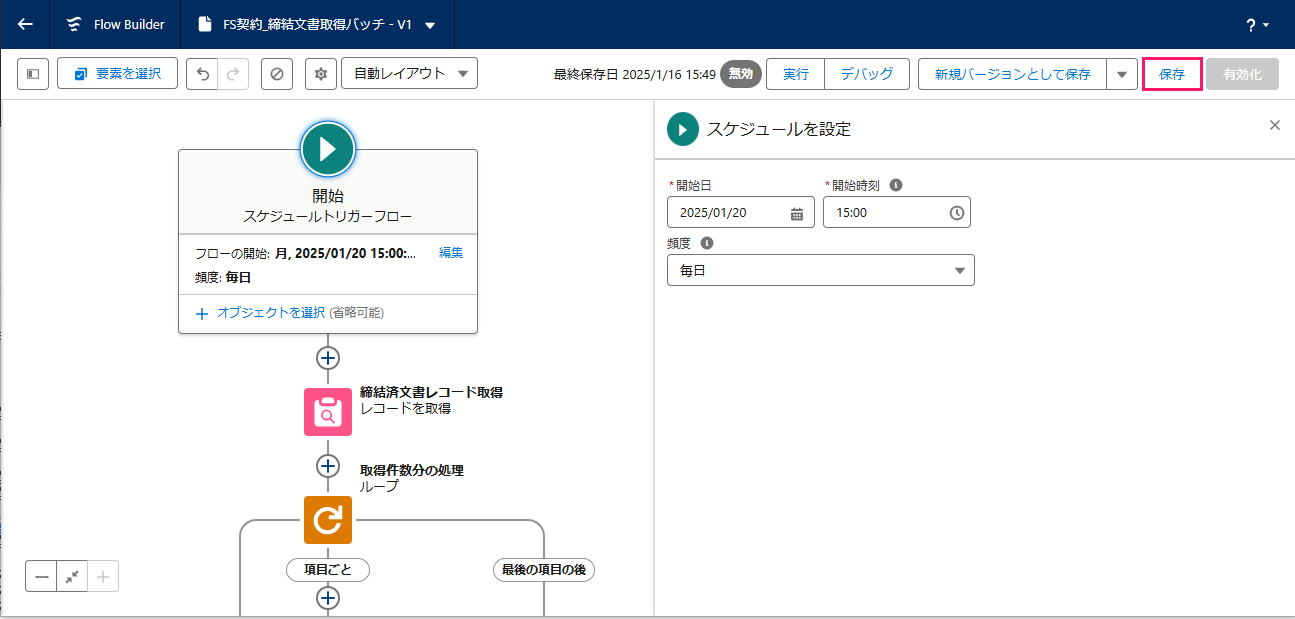 ［保存］ボタンを指し示しているスクリーンショット
