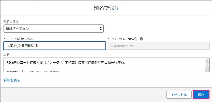 ［保存］ボタンwの指し示してるスクリーンショット