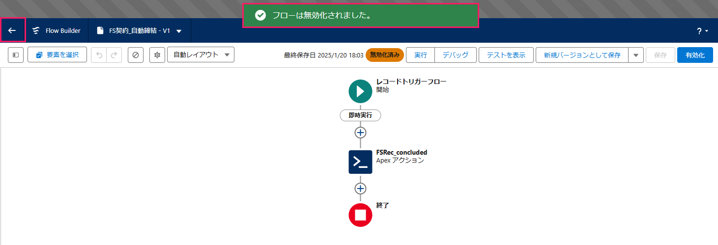 「フローは無効化されました。」というメッセージの表示を指し示しているスクリーンショット