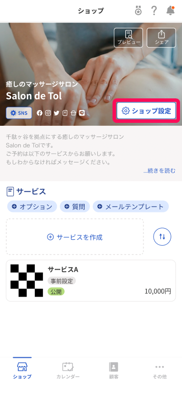ショップ画面のスクリーンショット