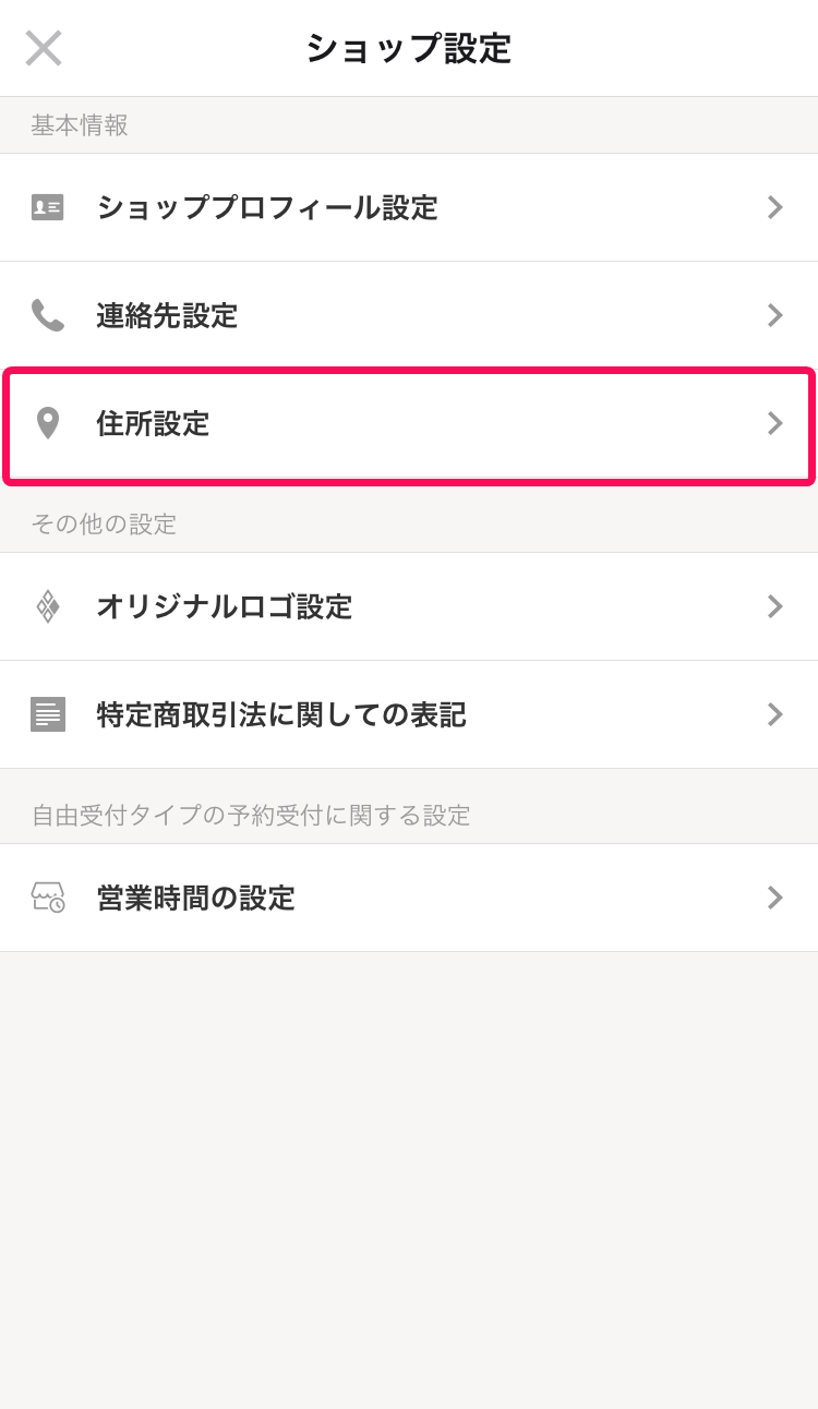 ショップ設定画面のスクリーンショット