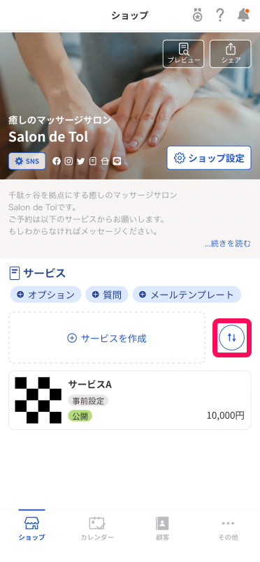 ショップ画面の［矢印（↓↑）］を指し示しているスクリーンショット