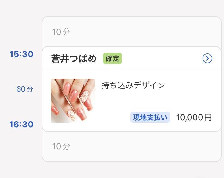 確保時間のスクリーンショット