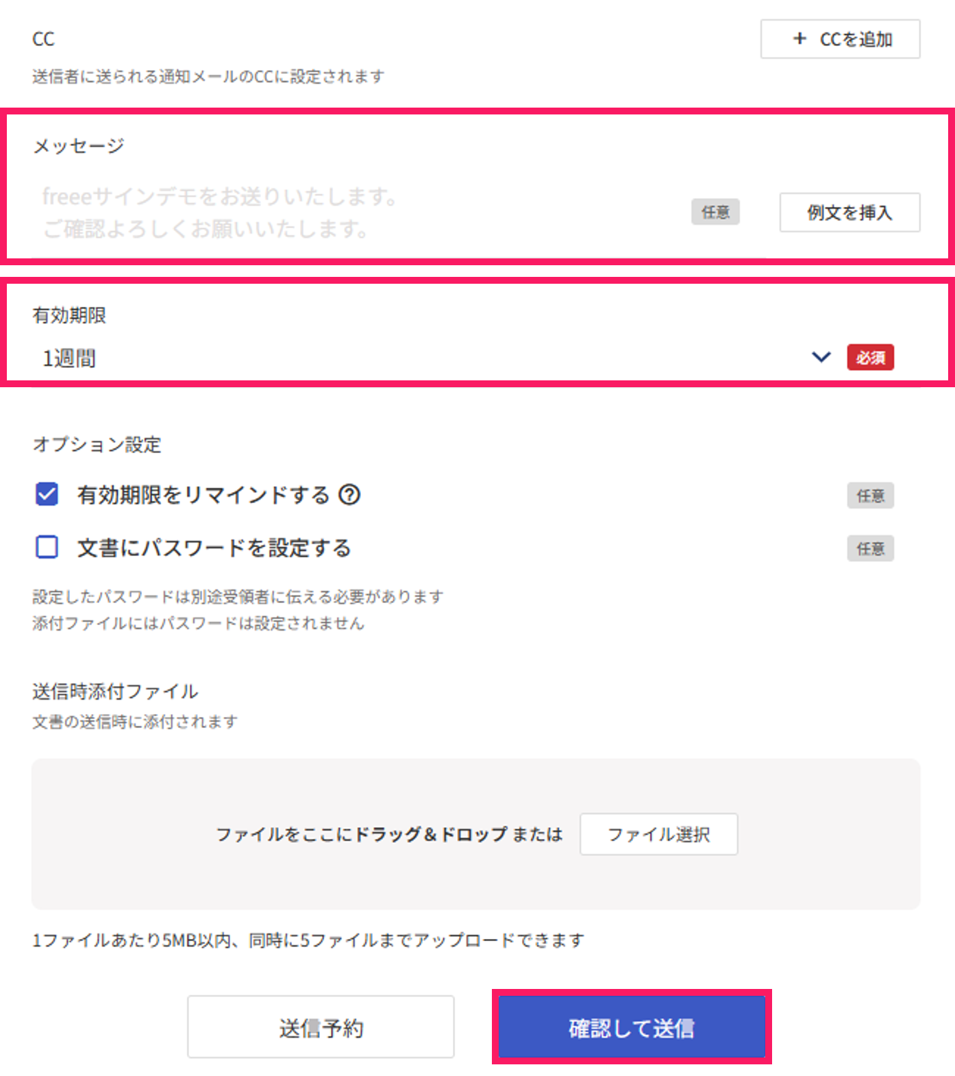 「メッセージ」と「有効期限」、「確認して送信」を指し示しているスクリーンショット