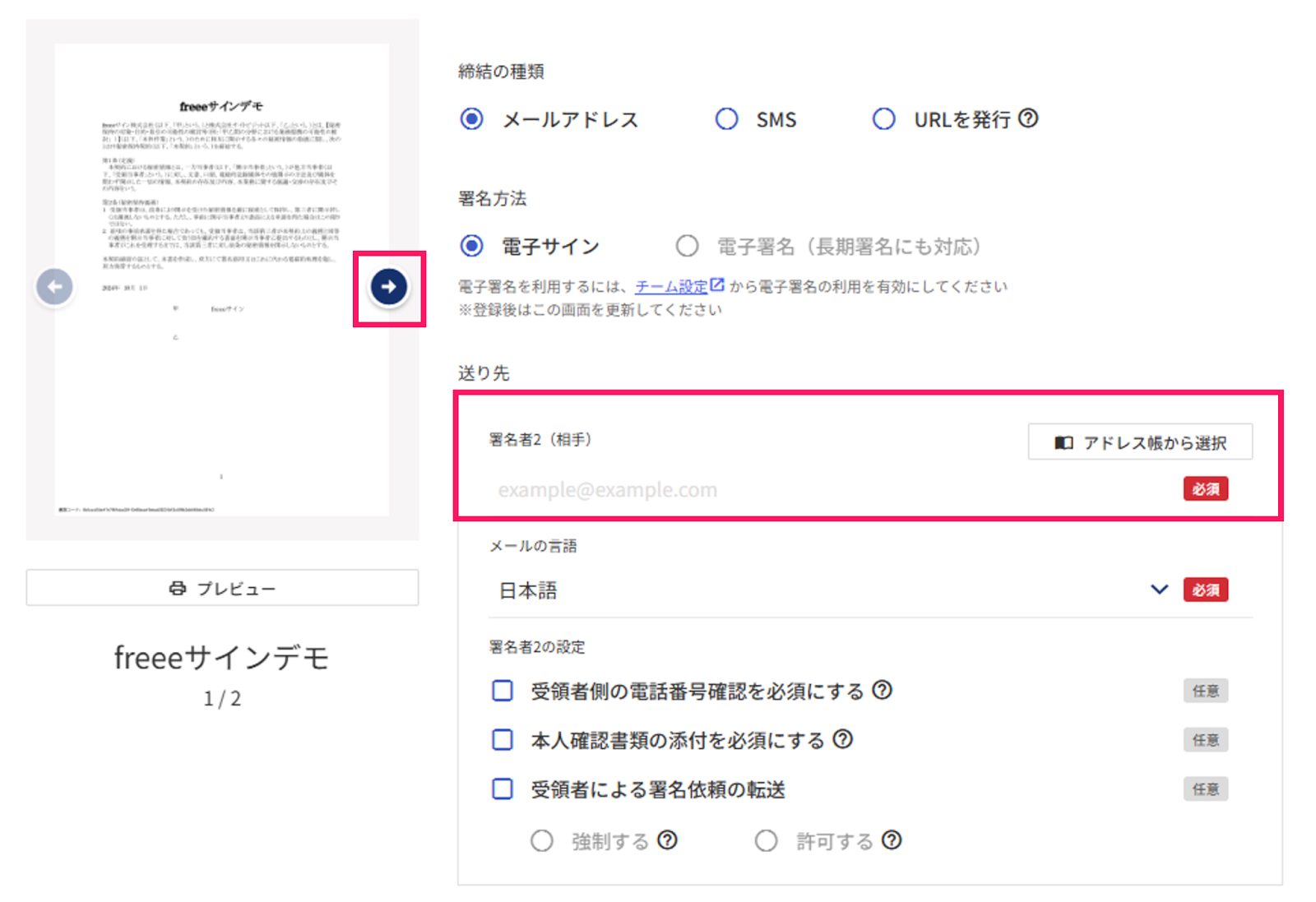 送り先を指し示しているスクリーンショット